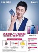 三星开启夏日狂欢模式,