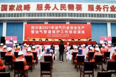 兰成渝分公司油品泄漏突