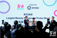 2021年成都首个吉尼斯世