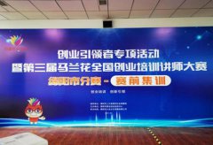 第三届马兰花全国创培讲