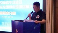 第三届马兰花全国创培讲